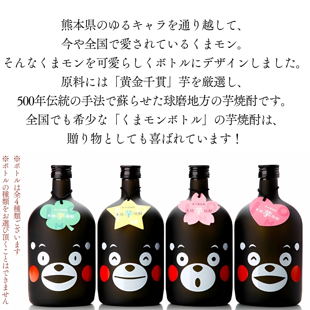 本格芋焼酎 蔵八(くまモンボトル) 房の露