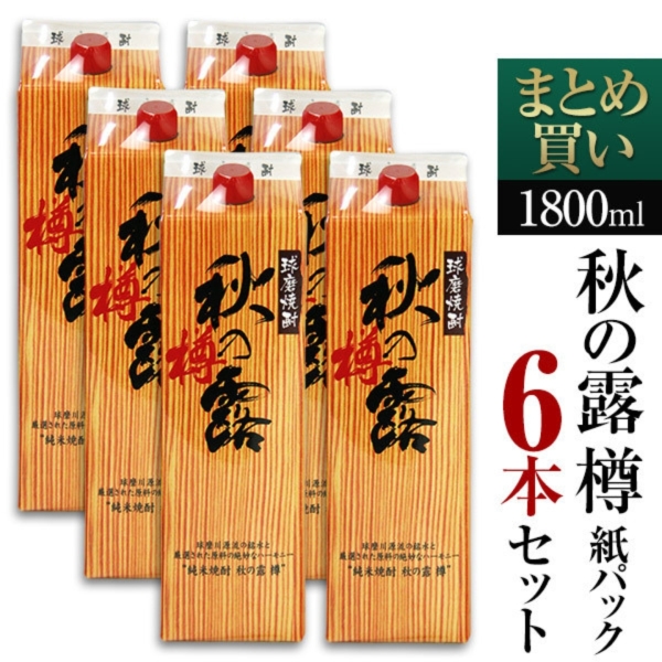 秋の露 樽 紙パック6本セット　