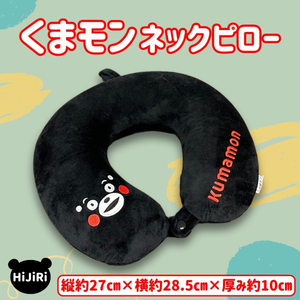くまモン ネックピロー