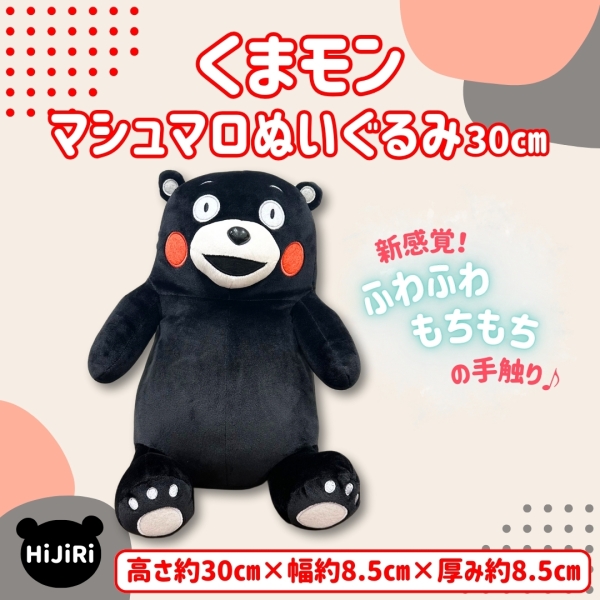 くまモン マシュマロぬいぐるみ 30cm