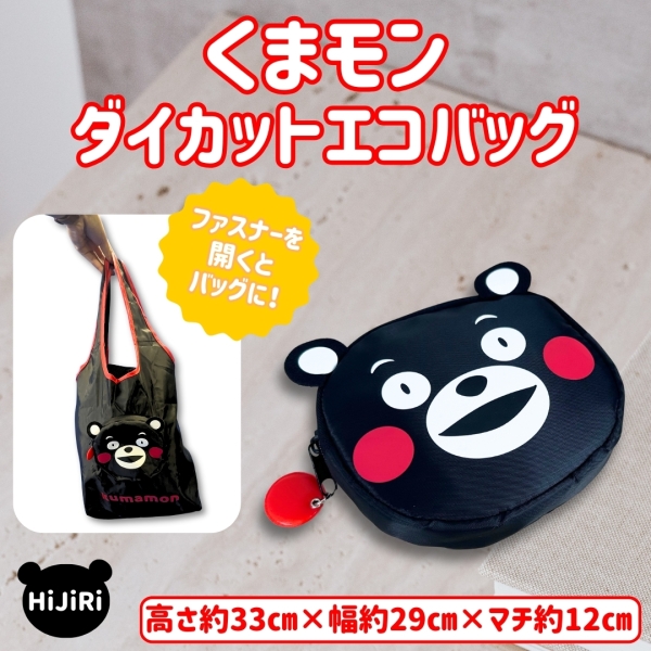くまモン ダイカットエコバッグ