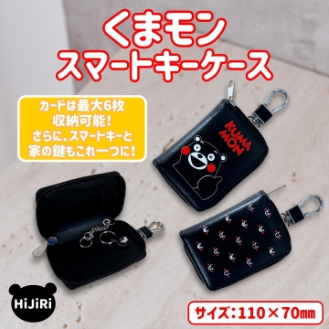 くまモン スマートキーケース HiJiRi