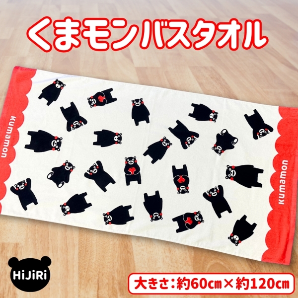 くまモン バスタオル