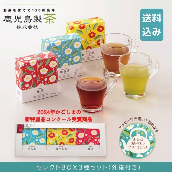 【セレクトBOX】三種セット