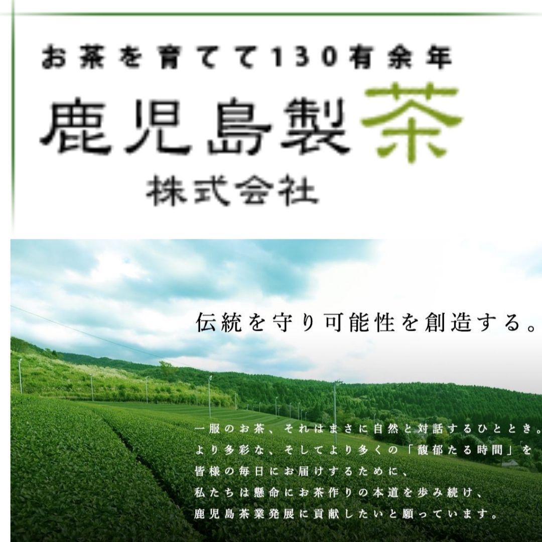 鹿児島製茶株式会社