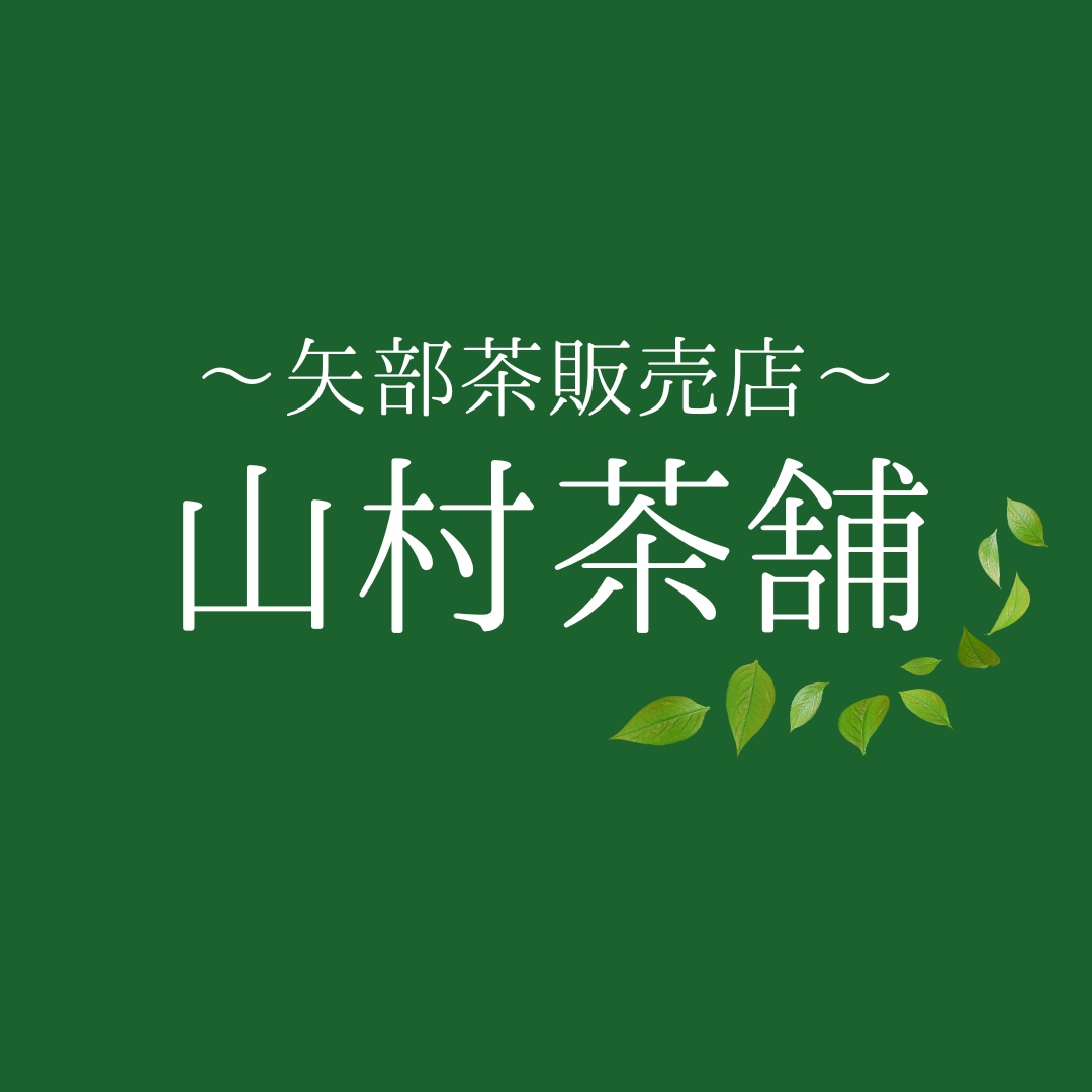 山村茶舗