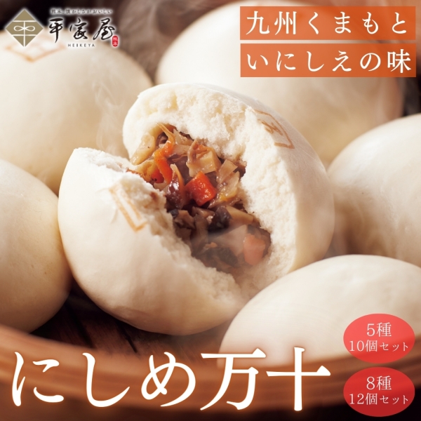 【ふるさと熊本の味】にしめ万十