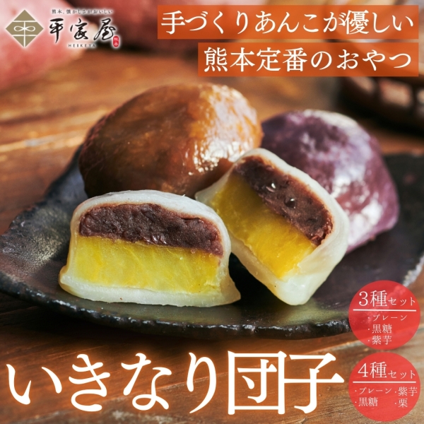 【熊本名物】いきなり団子
