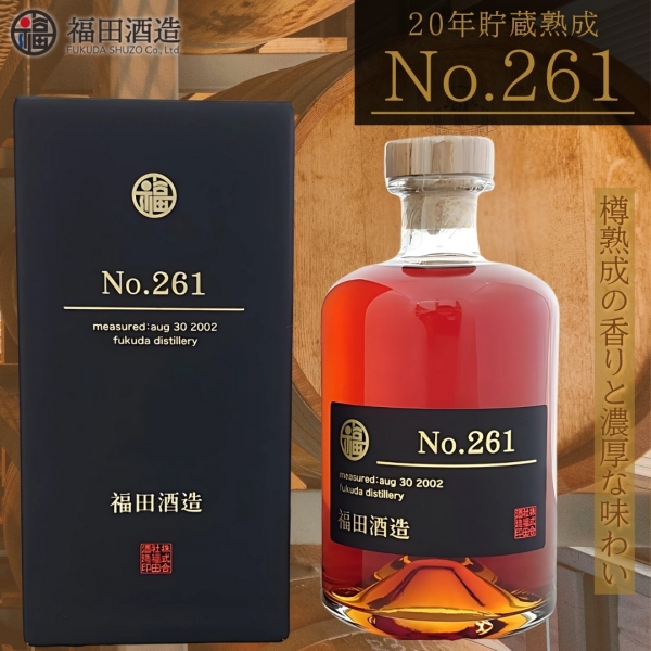 【樽熟成】No.261