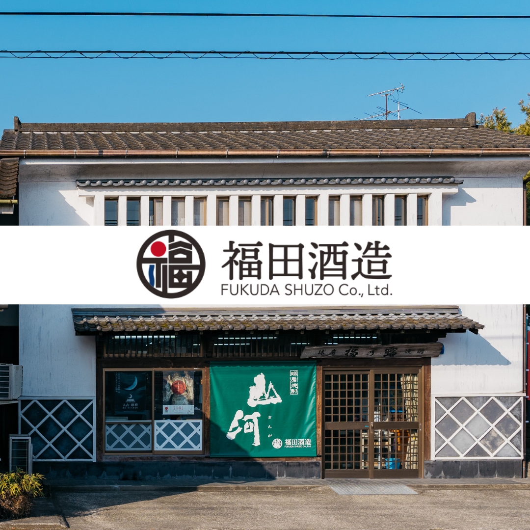 福田酒造