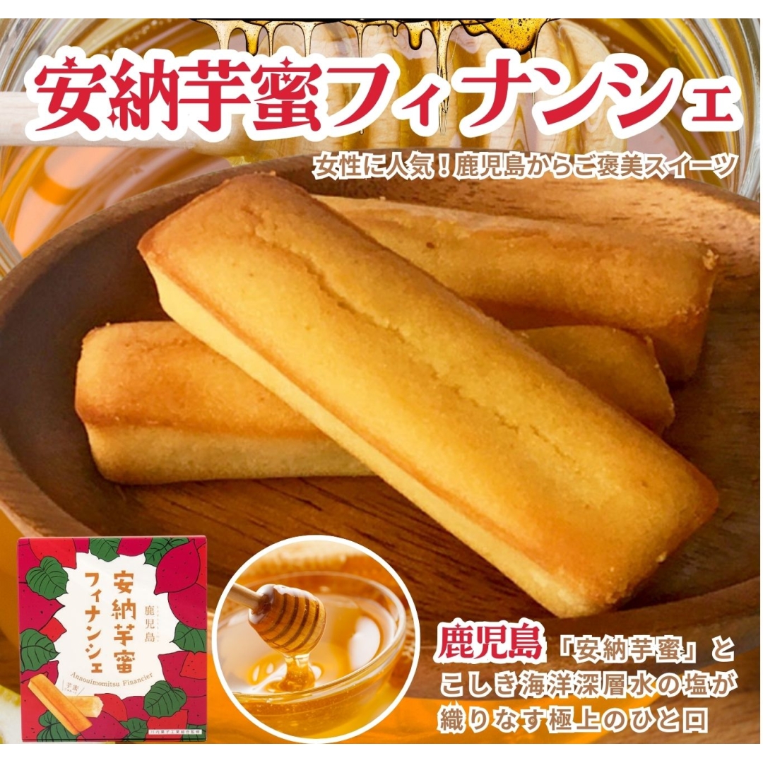 安納芋蜜フィナンシェ4個入り(2箱・4箱・6箱) 薩摩川内市観光物産協会
