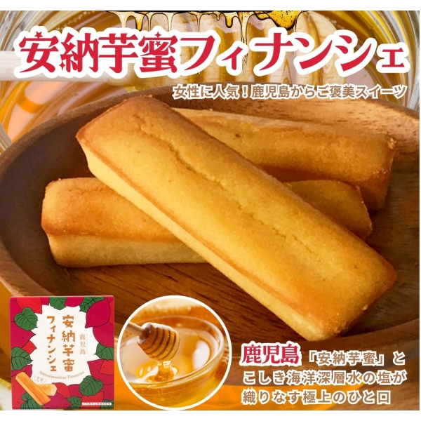 安納芋蜜フィナンシェ4個入り(2箱・4箱・6箱)