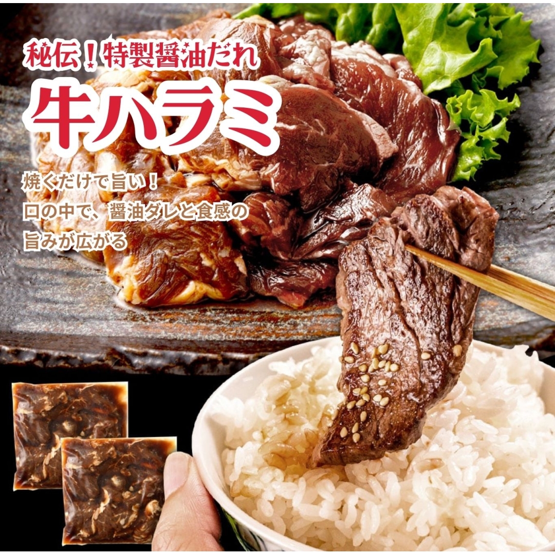 牛ハラミ(サガリ)特製醤油たれ漬け300g