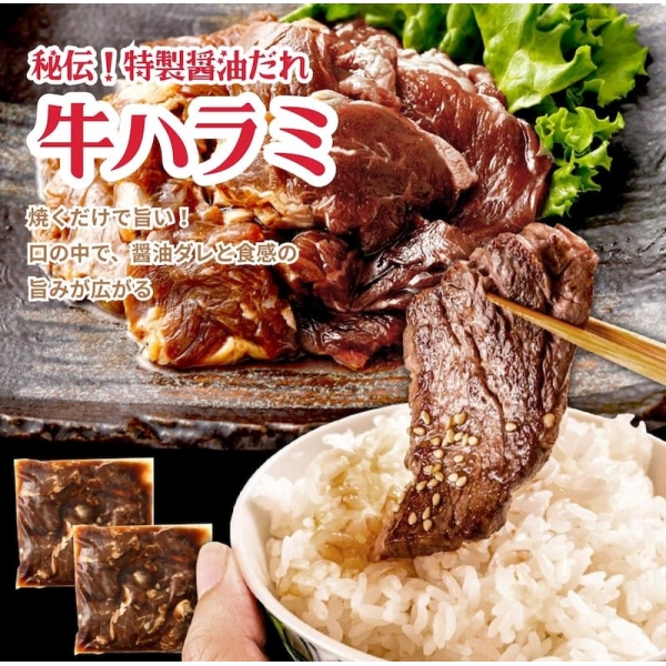 牛ハラミ(サガリ)特製醤油たれ漬け300g(2袋・4袋・6袋)