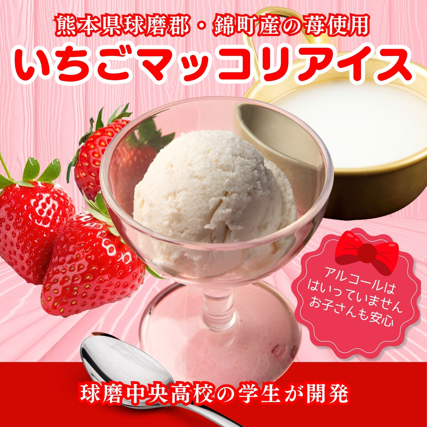 いちごマッコリアイス