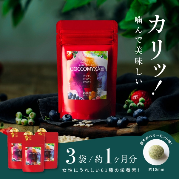 コッコミクサRG【約1ヶ月分】１袋30粒入×３■