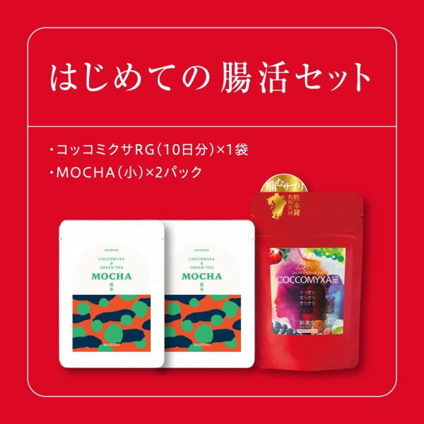 はじめての腸活セット■