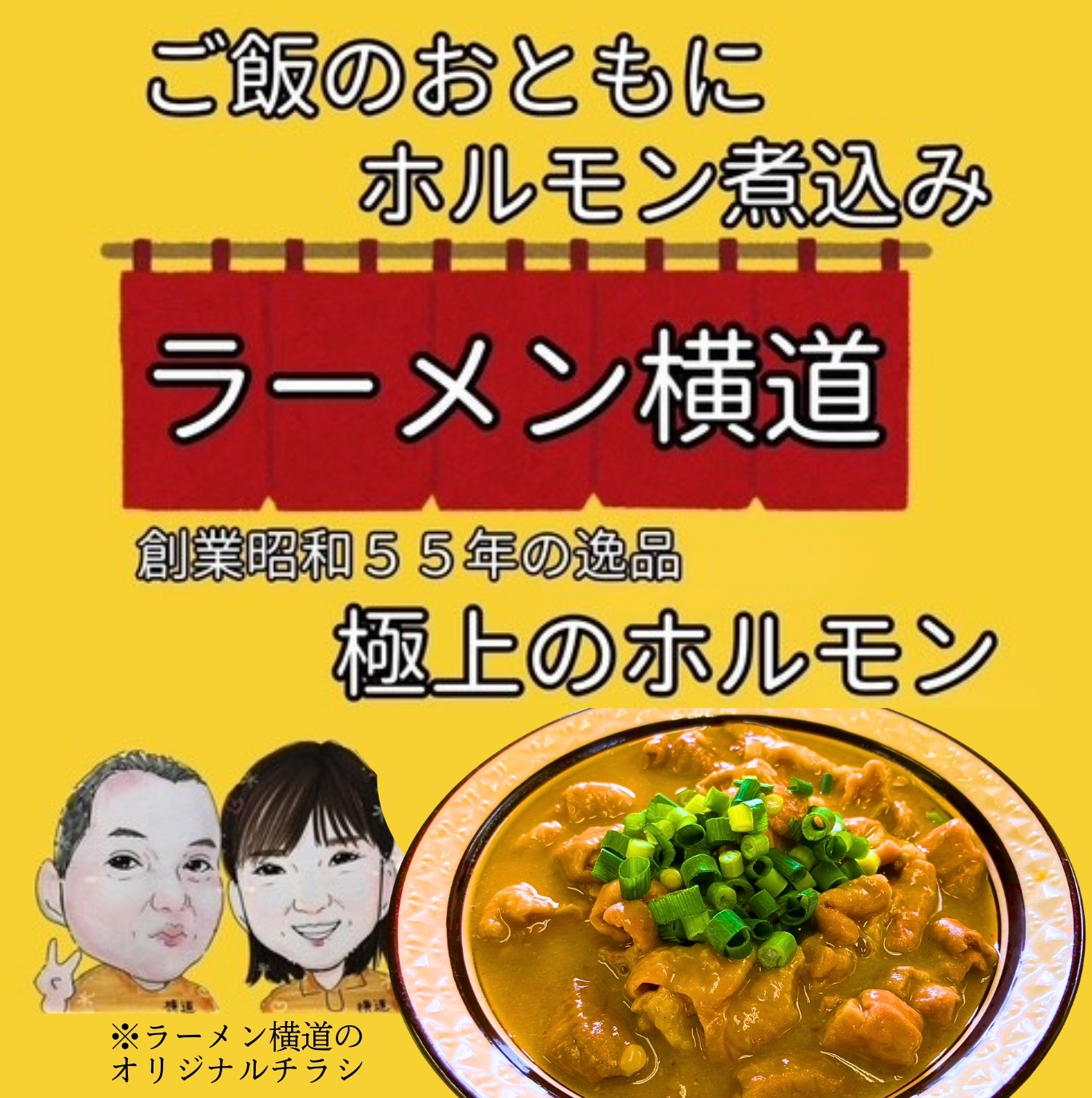 ラーメン横道