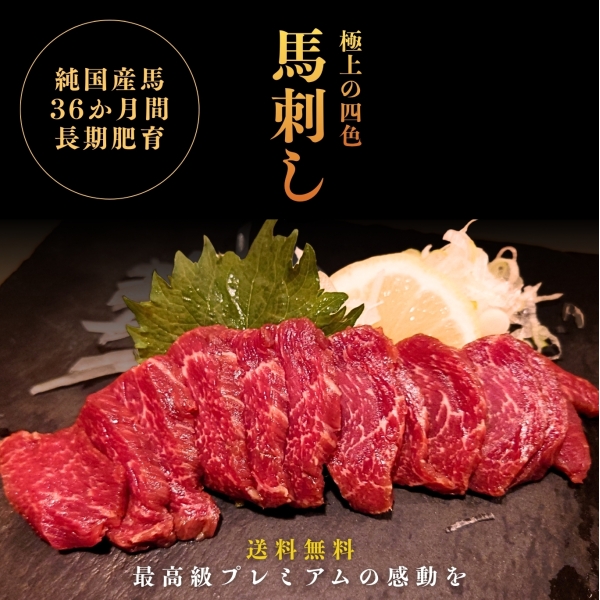 贅沢食べ比べ「極上・４色の饗宴プレミアム馬刺しセット」しょうゆ付
