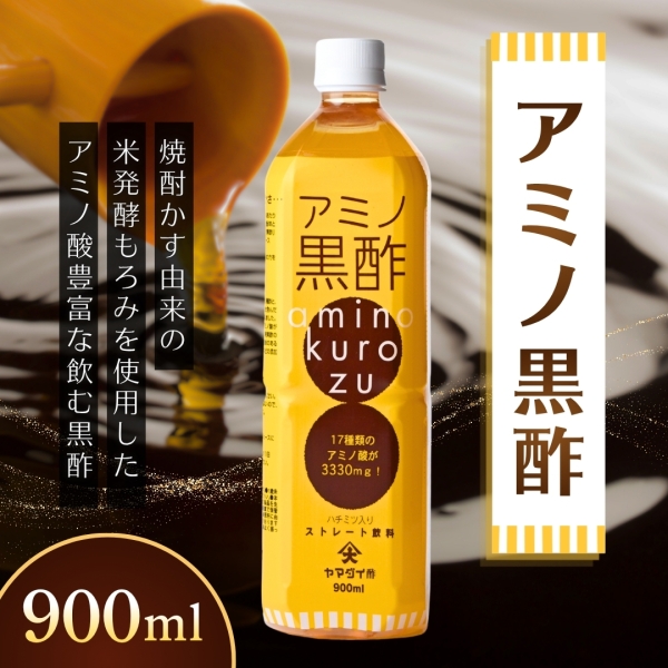 アミノ黒酢　900ml