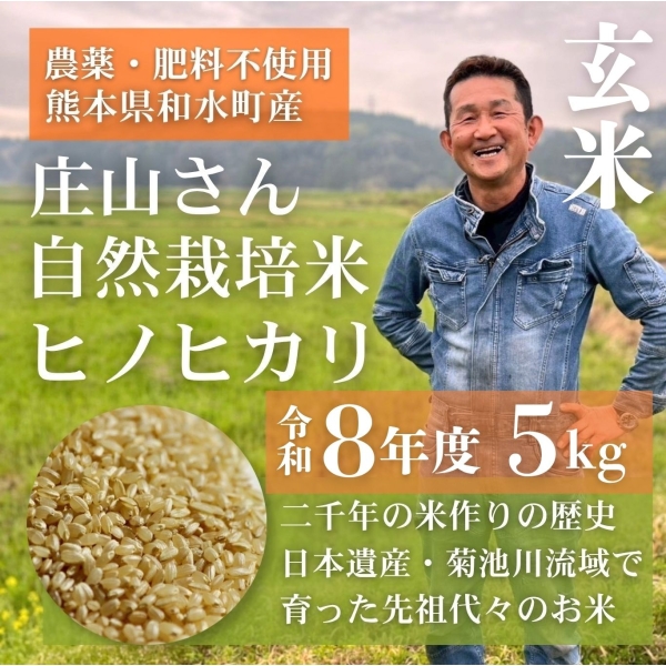【熊本県産】自然栽培米ヒノヒカリ・玄米