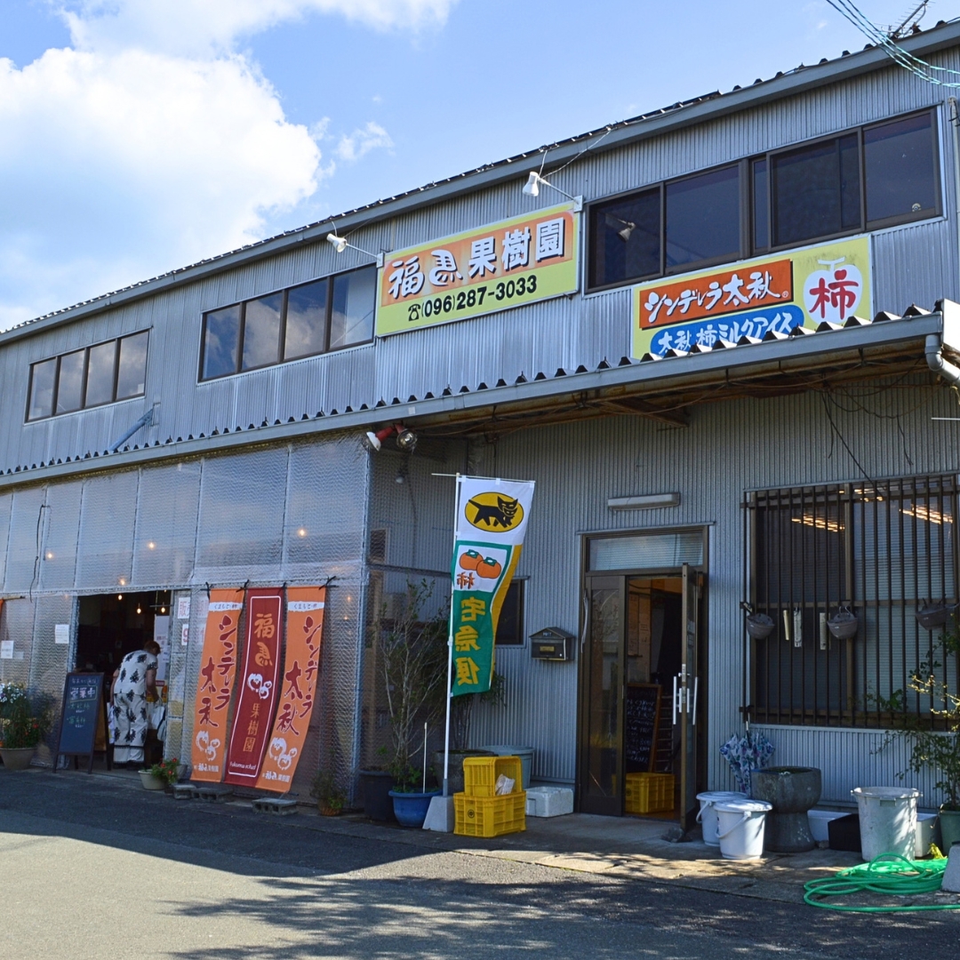 福馬果樹園