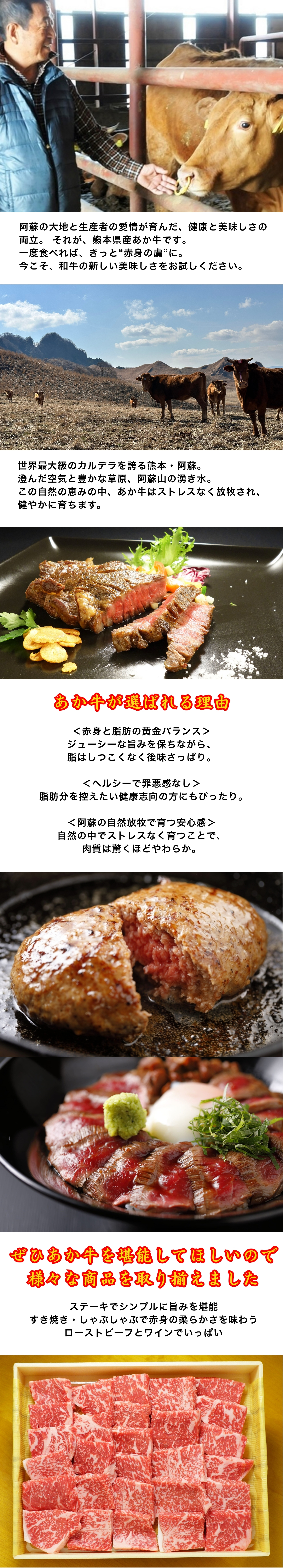 熊本県産あか牛特集