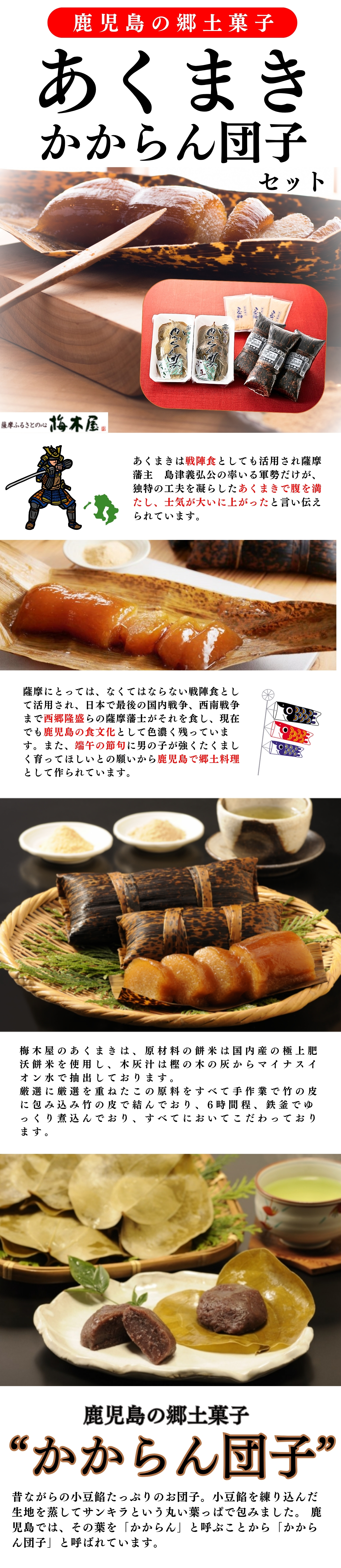 鹿児島郷土菓子あくまき特集