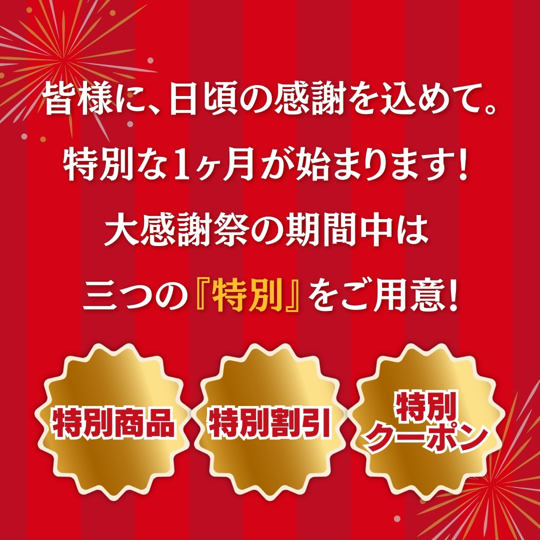 よかもーる大感謝祭