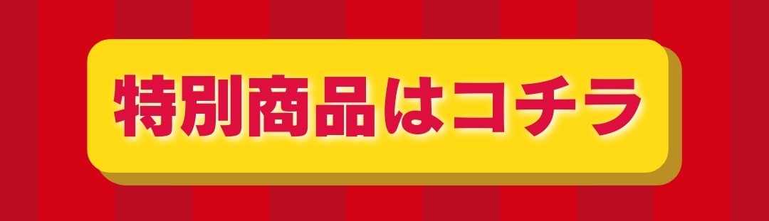 よかもーる大感謝祭