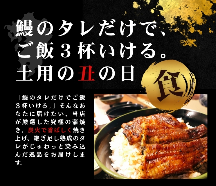 土用丑の日特集