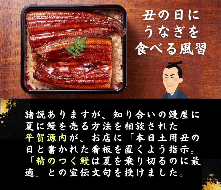 土用丑の日特集