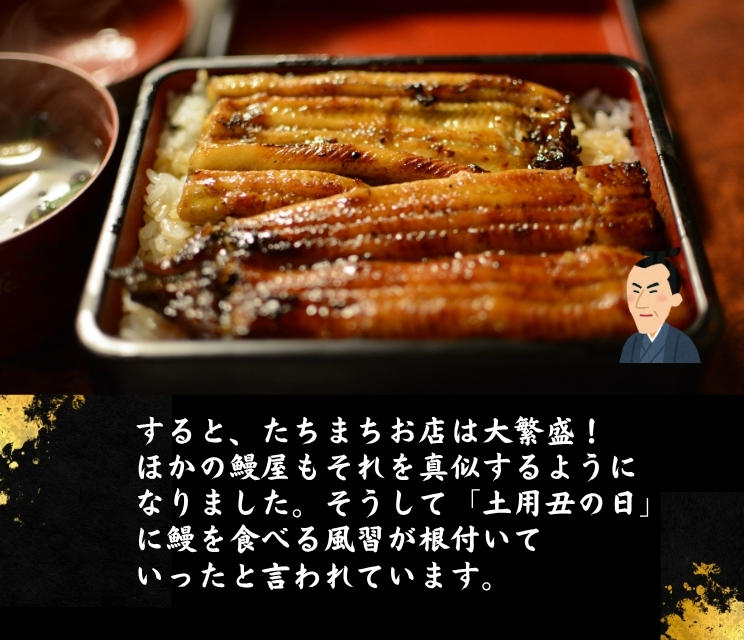 土用丑の日特集