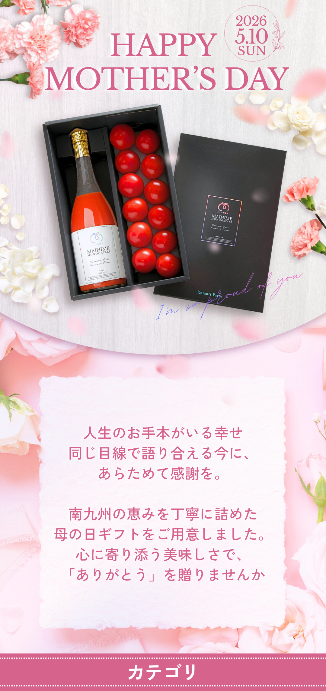 母の日特集