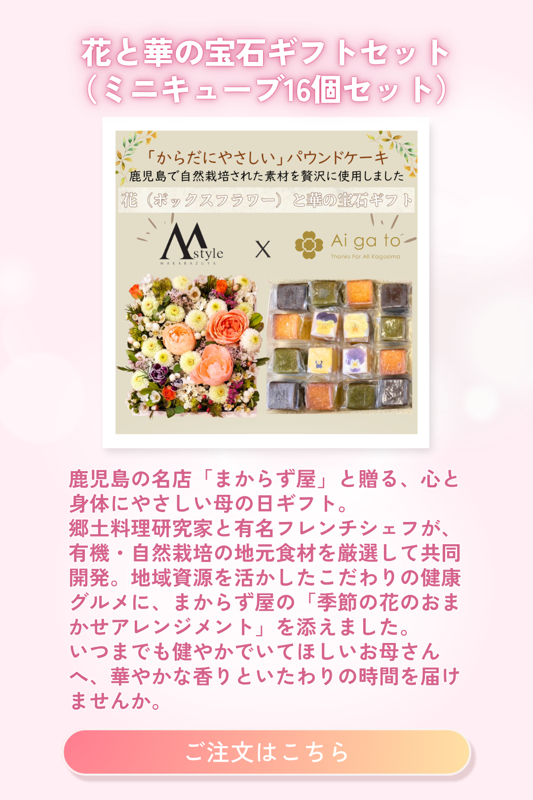 花（ボックスフラワー）と華の宝石ギフトセット（ミニキューブ16個セット）