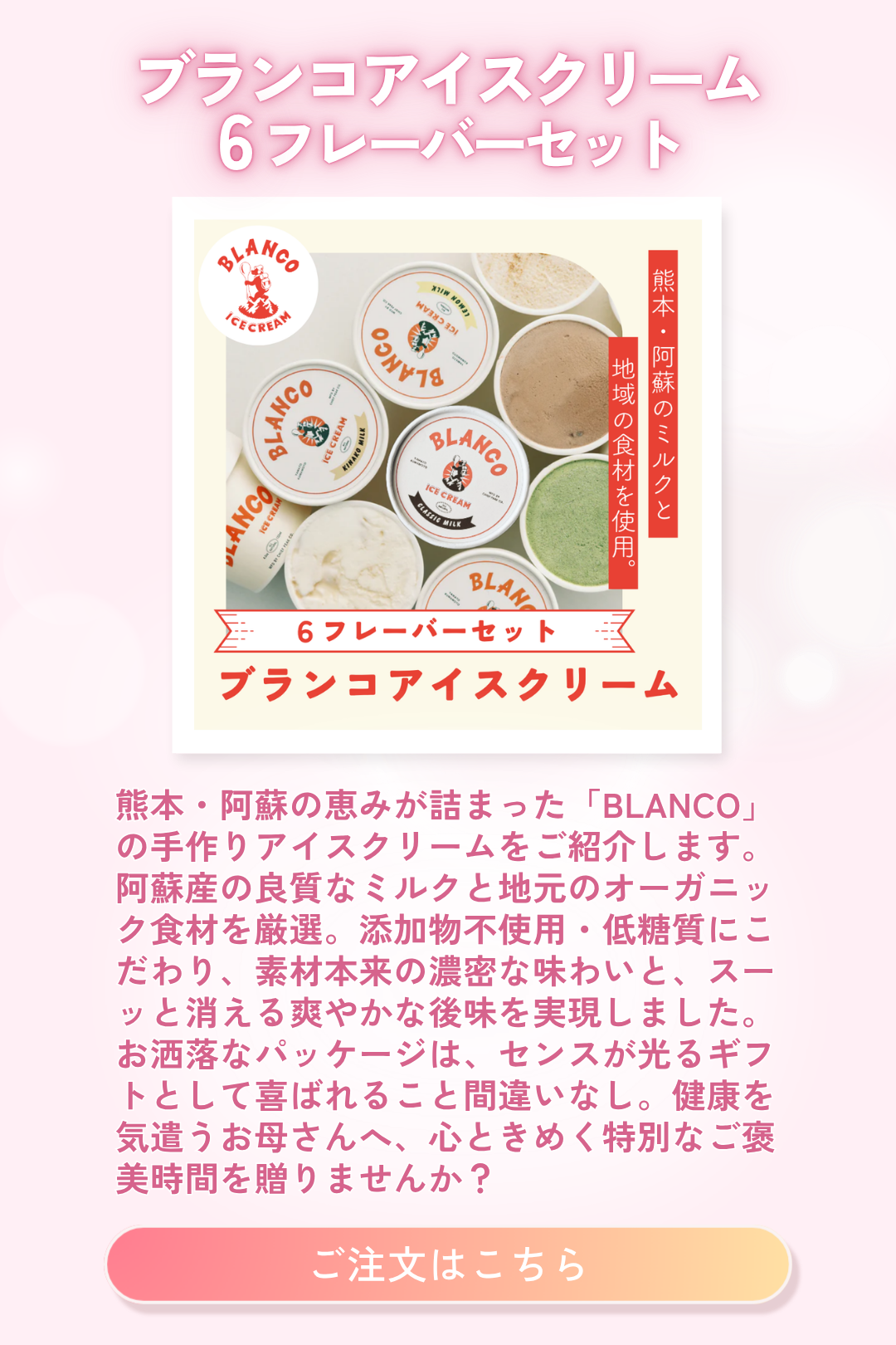 【ブランコアイスクリーム】6フレーバーセット（6個・8個・12個）