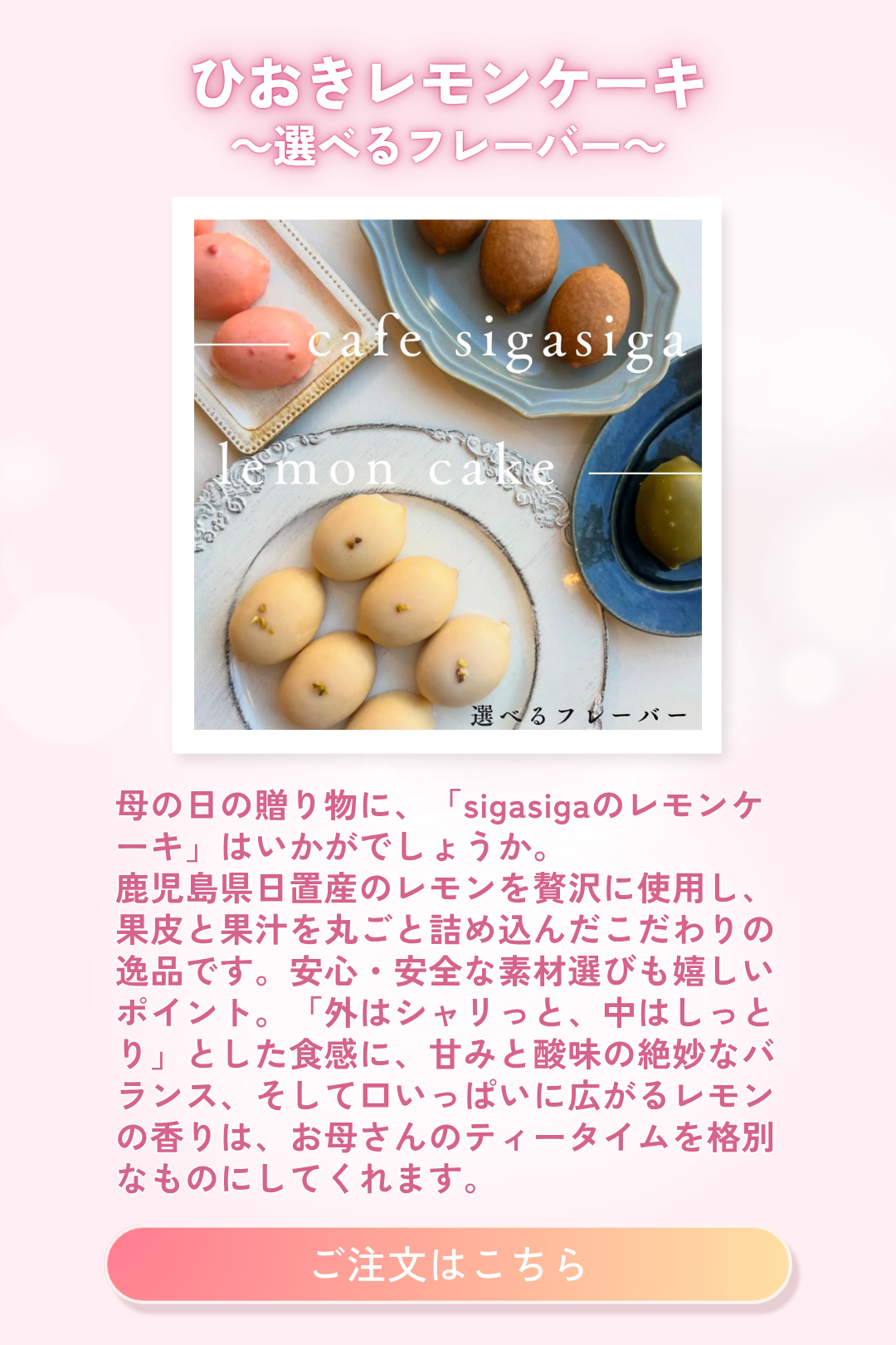 ひおきレモンケーキ（選べるフレーバー）