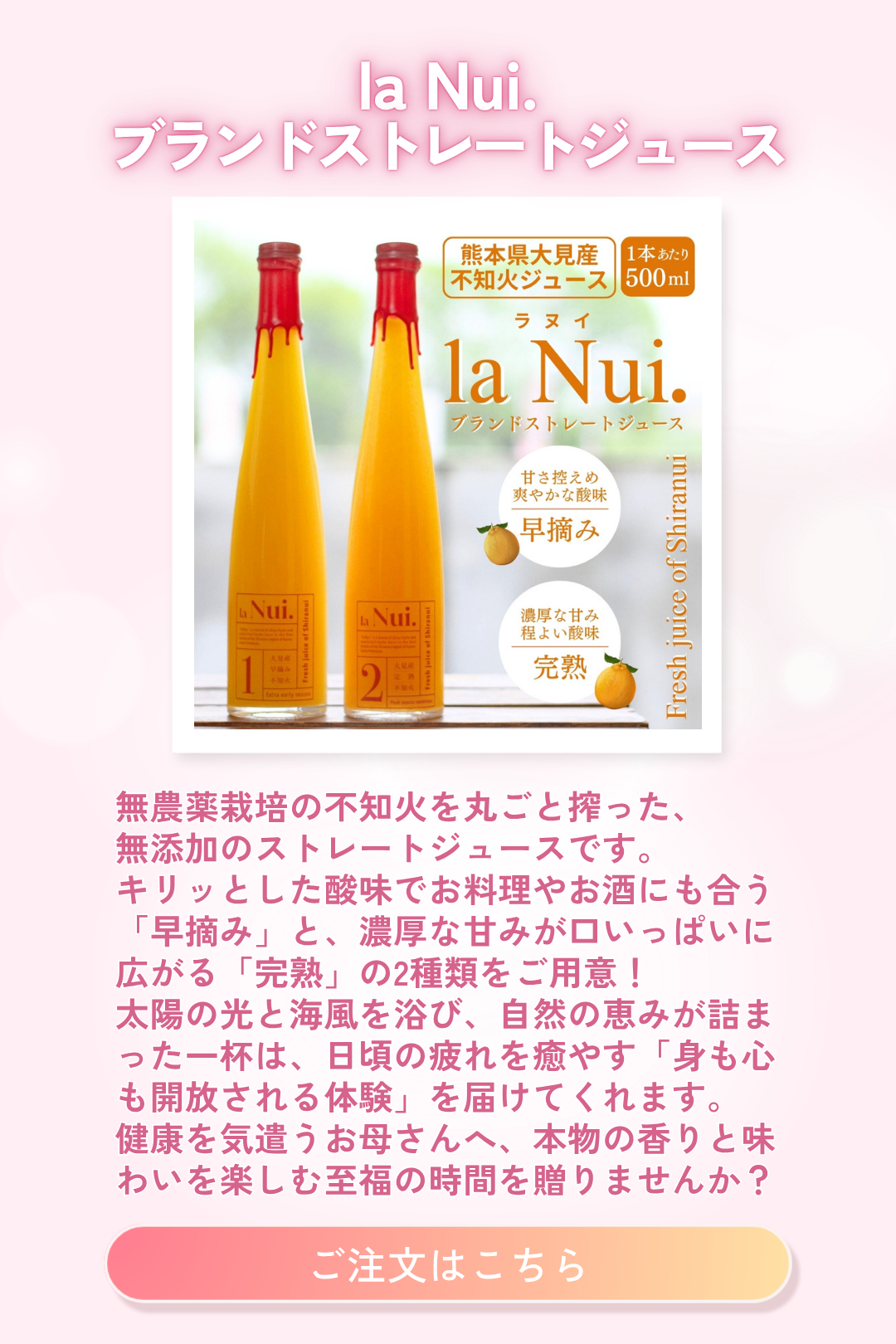 【熊本県大見産不知火使用】la Nui.ブランドストレートジュース