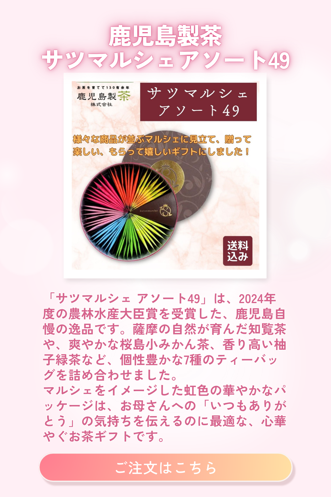 サツマルシェアソート49