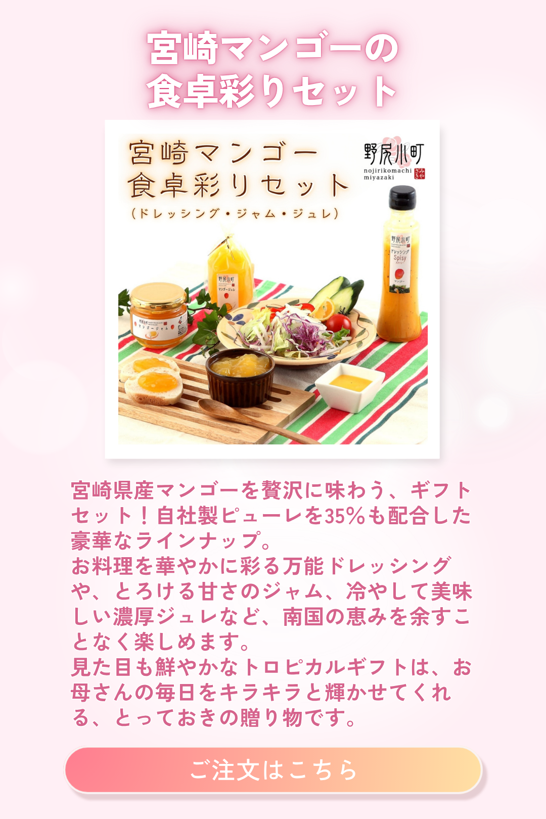 宮崎マンゴーの食卓彩りセット