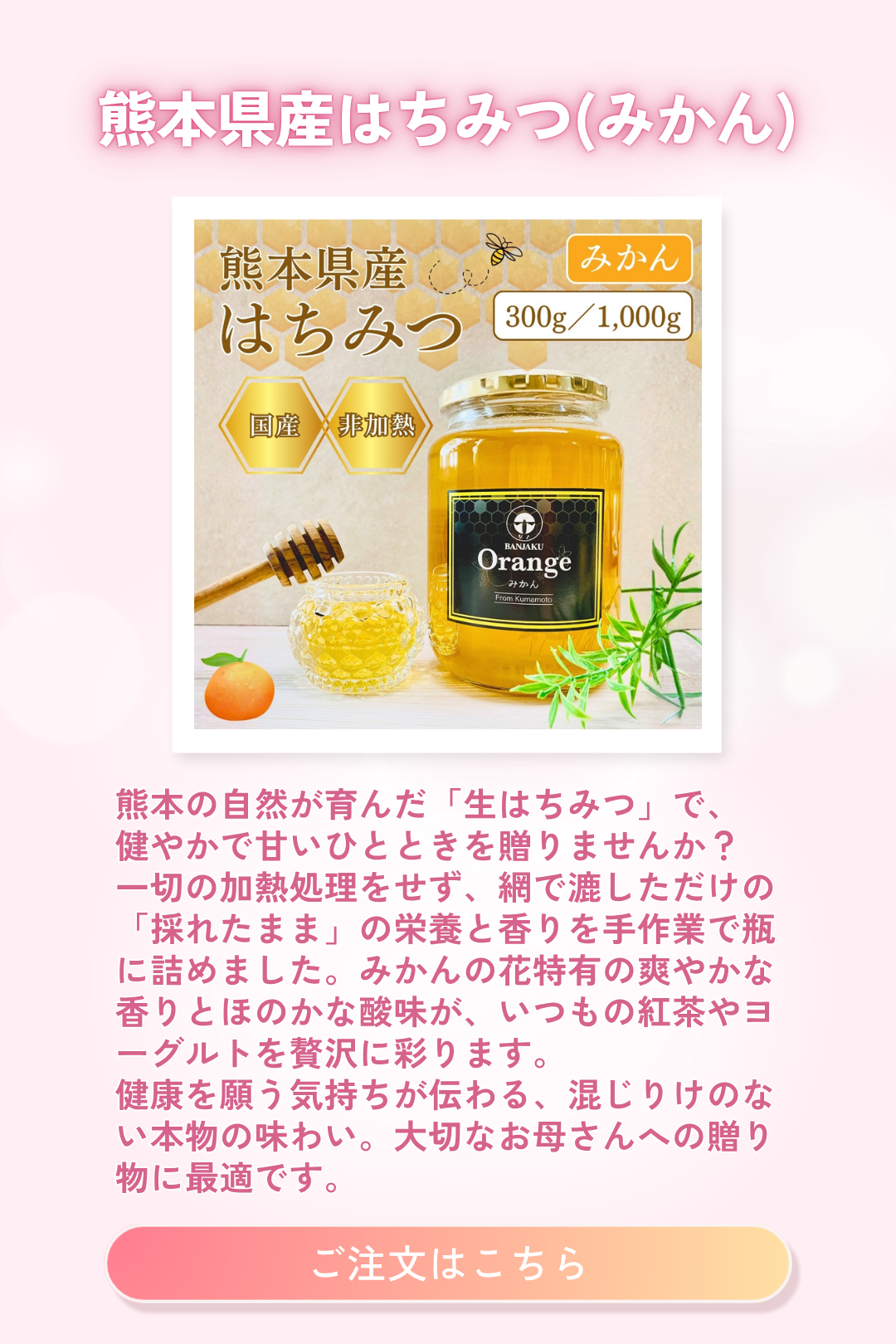熊本県産はちみつ(みかん)