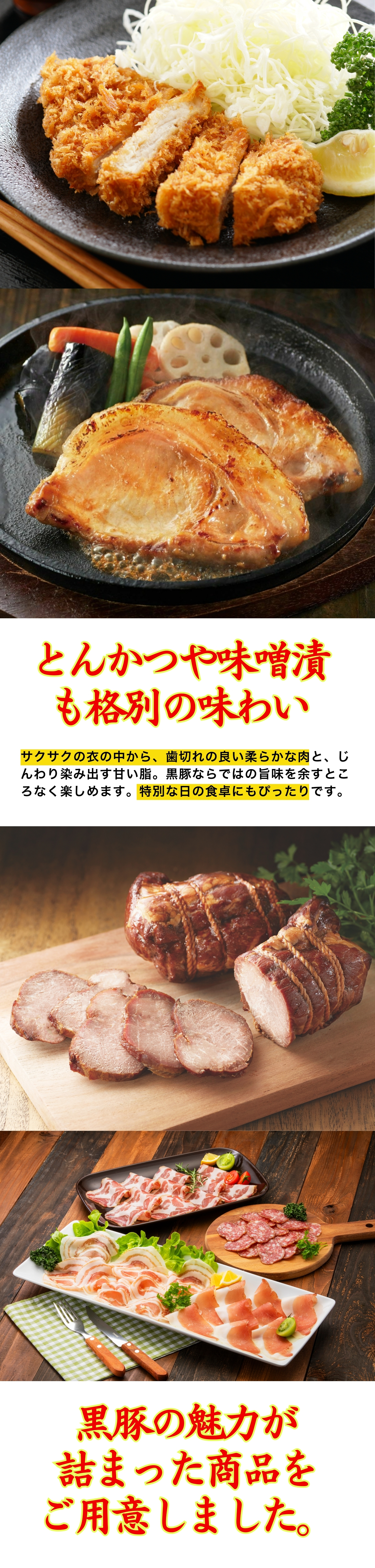 鹿児島黒豚特集