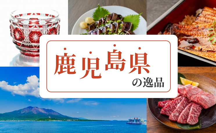 南九州3県特集