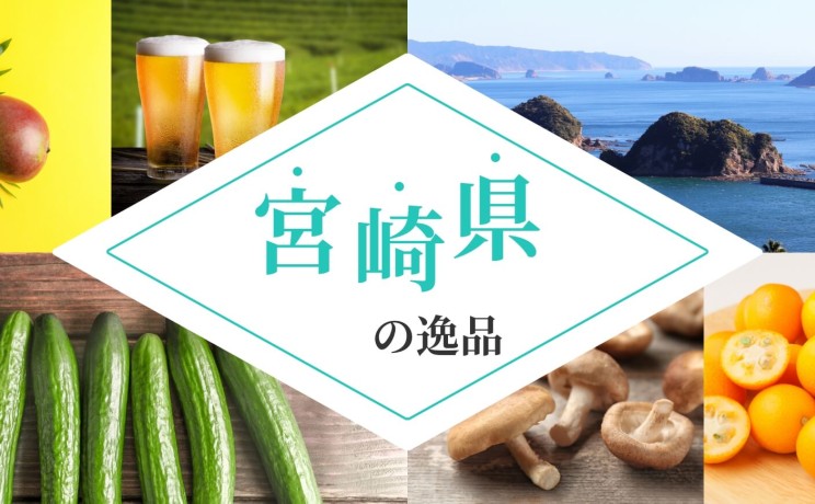 南九州3県特集