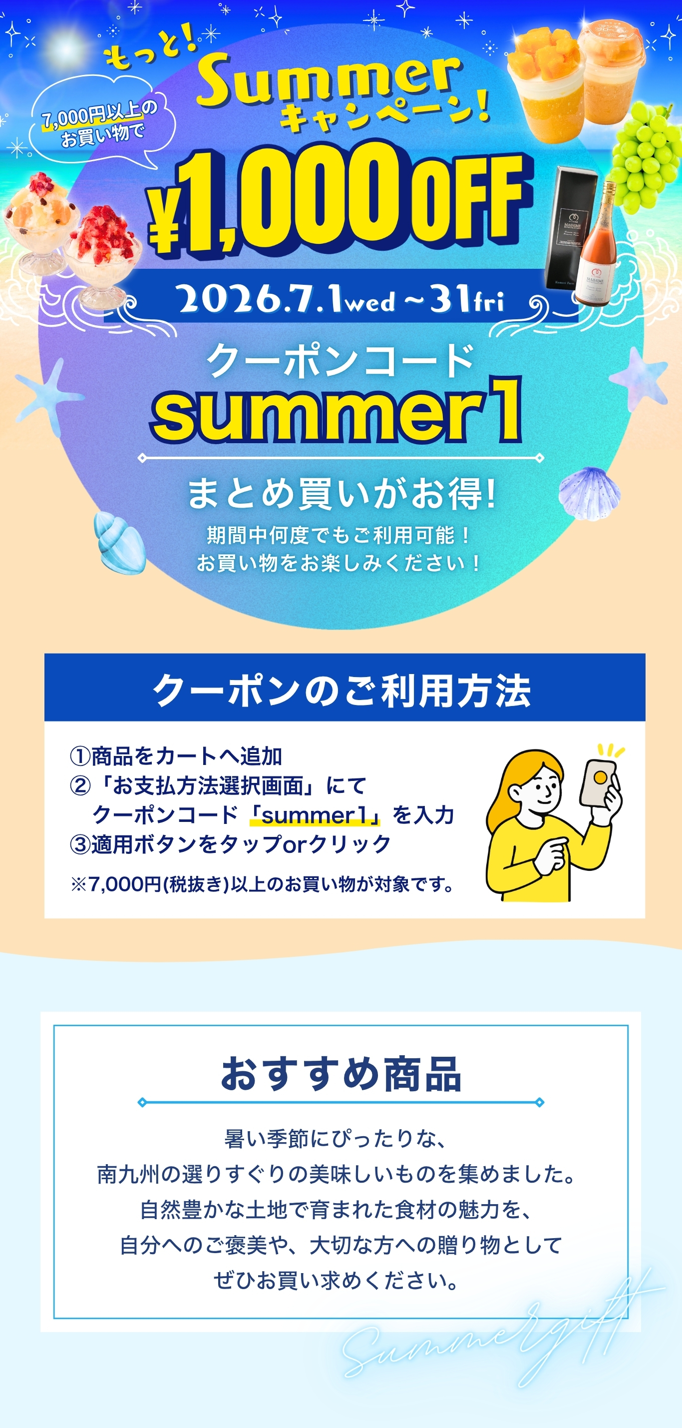 サマーキャンペーン特集