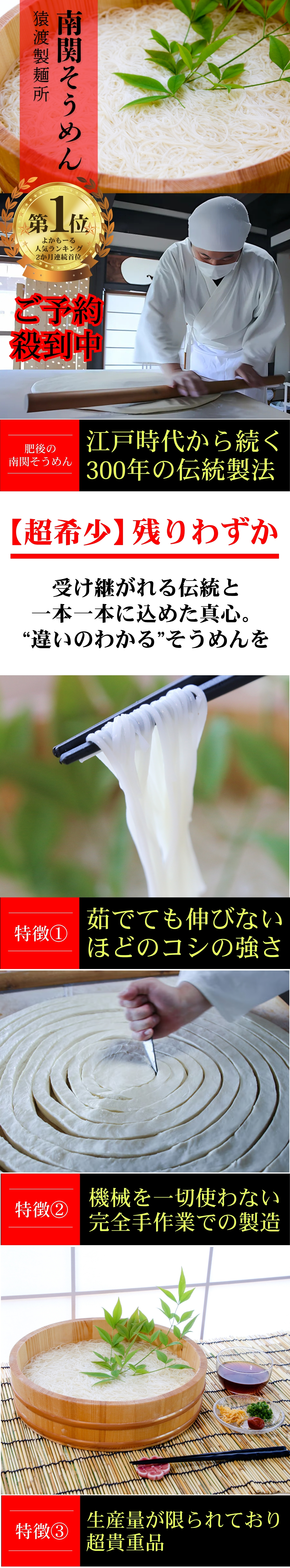 南関そうめんの特集