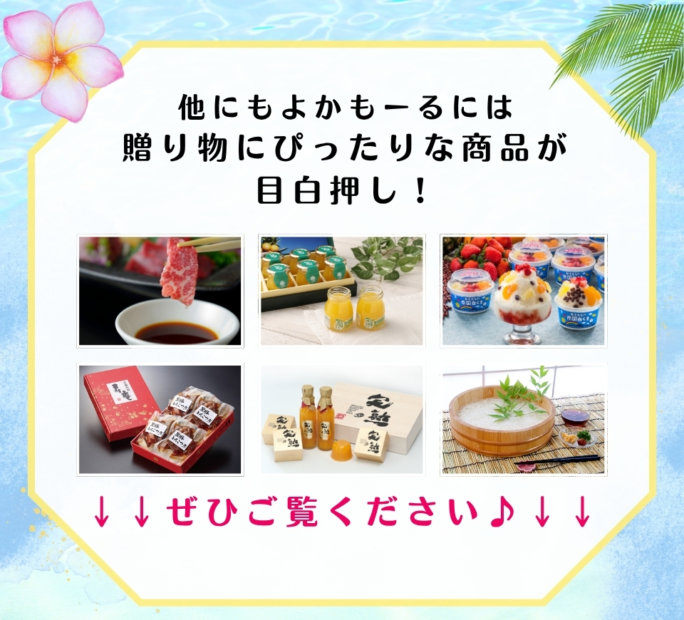 お中元特集