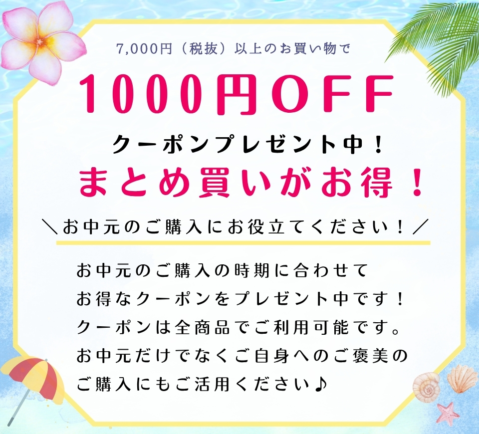 お中元特集