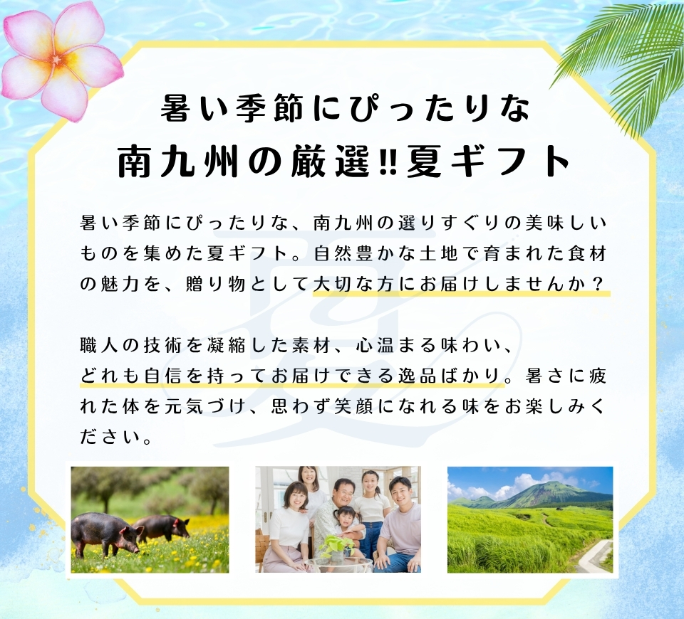 お中元特集