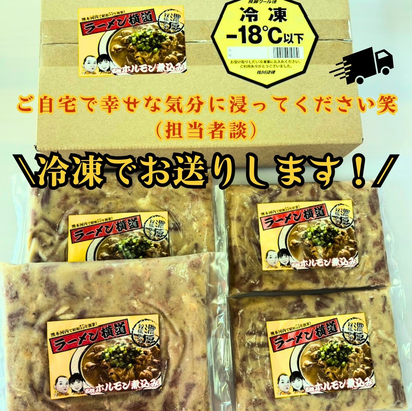 冷凍ホルモンと段ボール